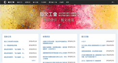 Desktop Screenshot of creator.org.tw