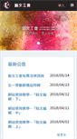 Mobile Screenshot of creator.org.tw